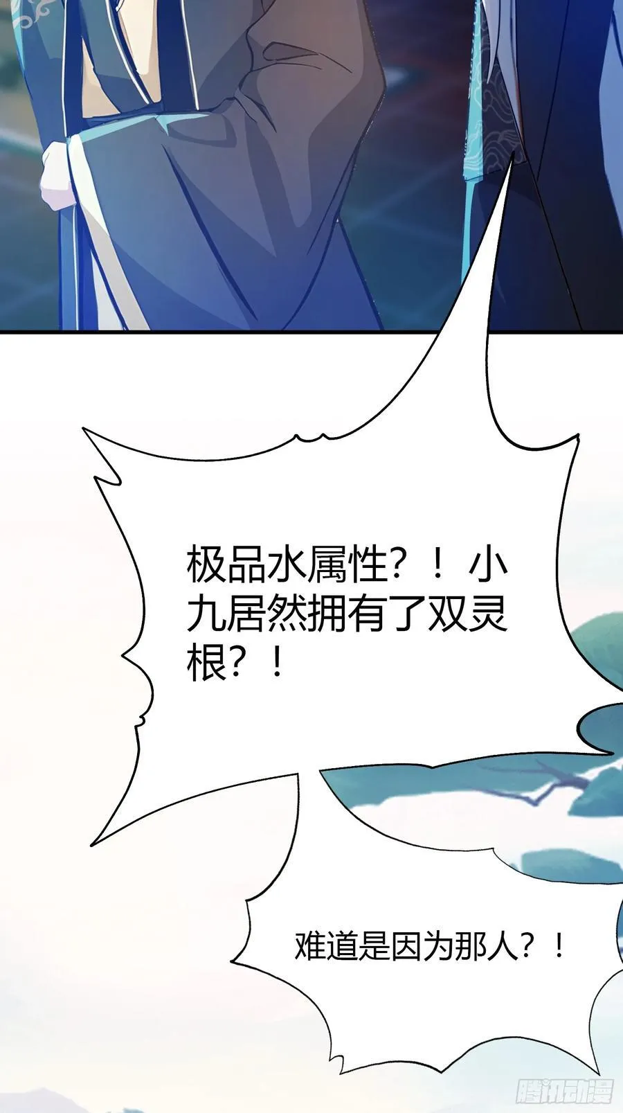 第34话 哪儿来的双灵根？ 第35页