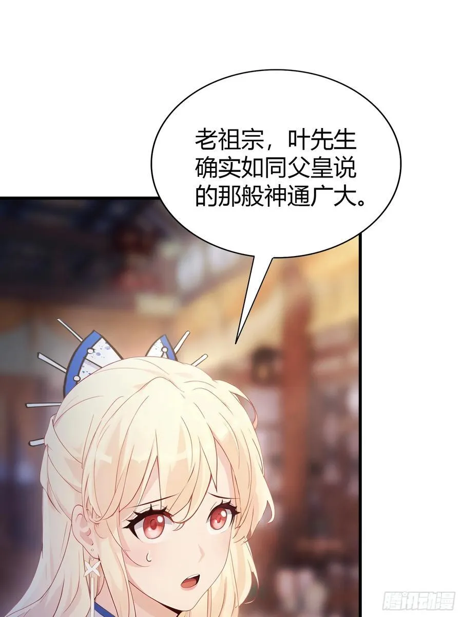 第34话 哪儿来的双灵根？ 第42页