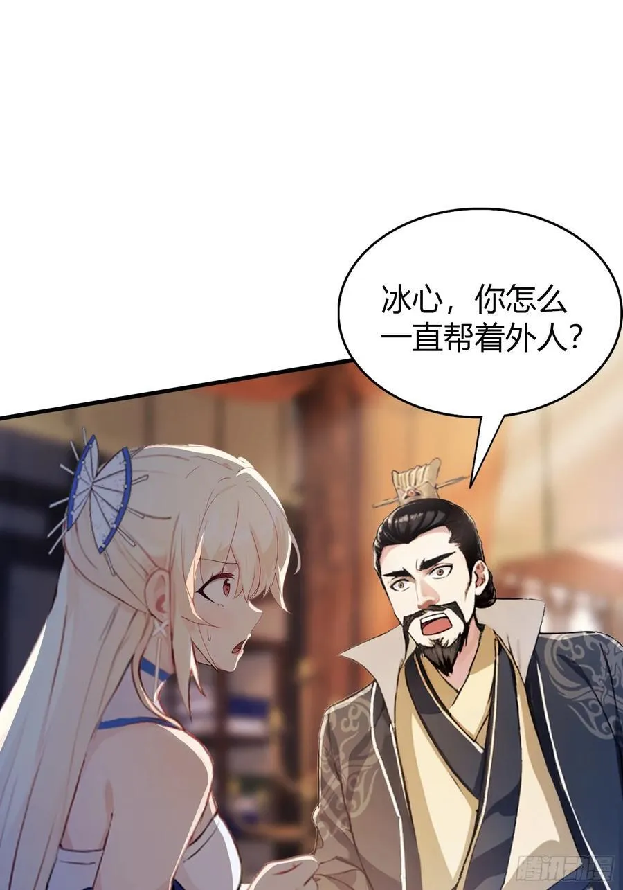 第34话 哪儿来的双灵根？ 第44页