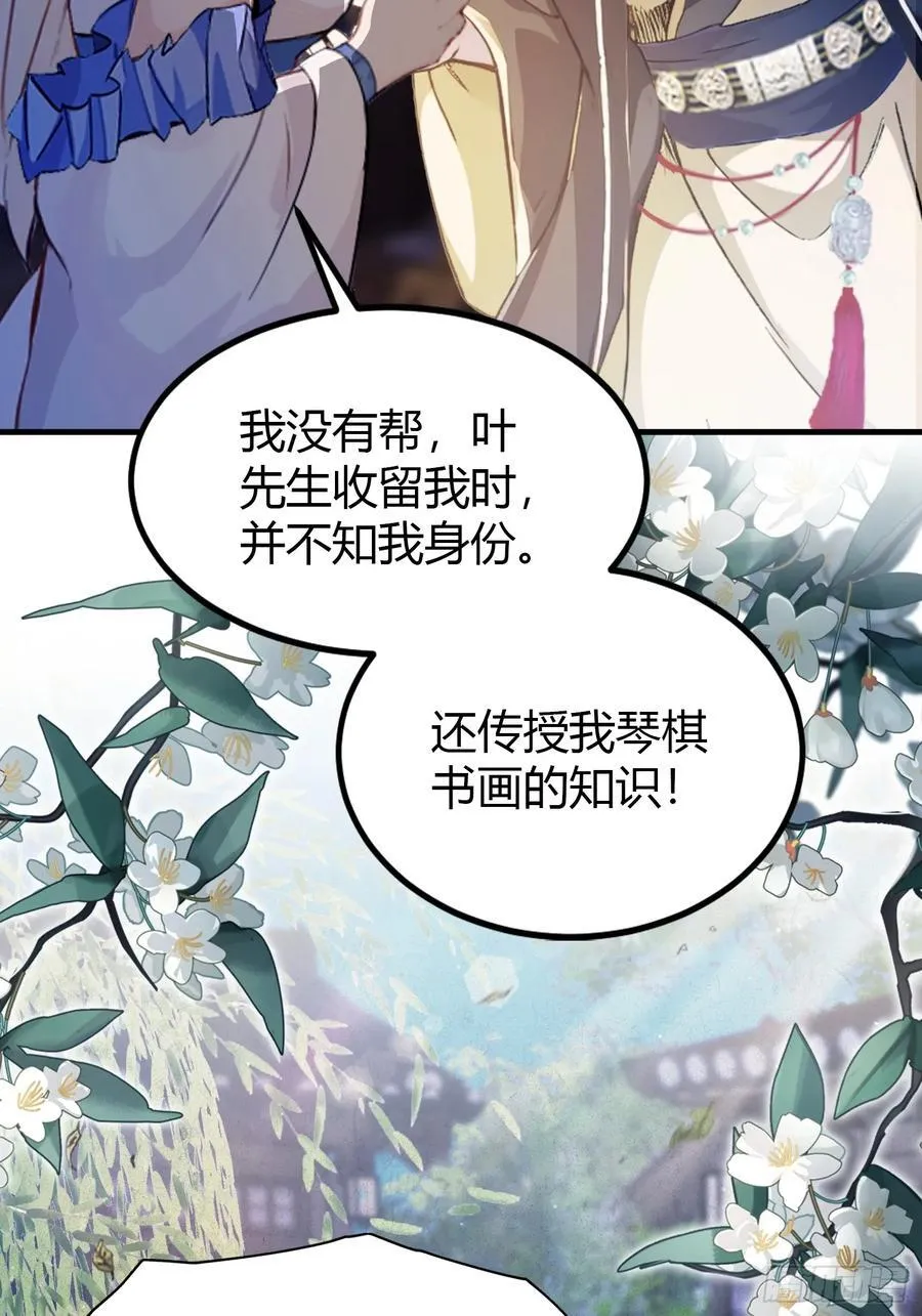 第34话 哪儿来的双灵根？ 第45页