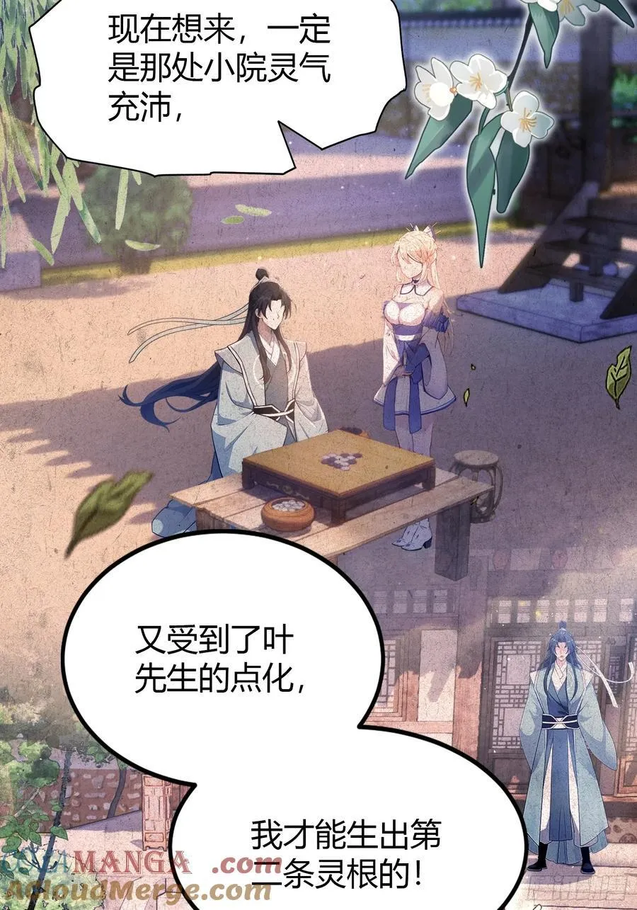 第34话 哪儿来的双灵根？ 第46页
