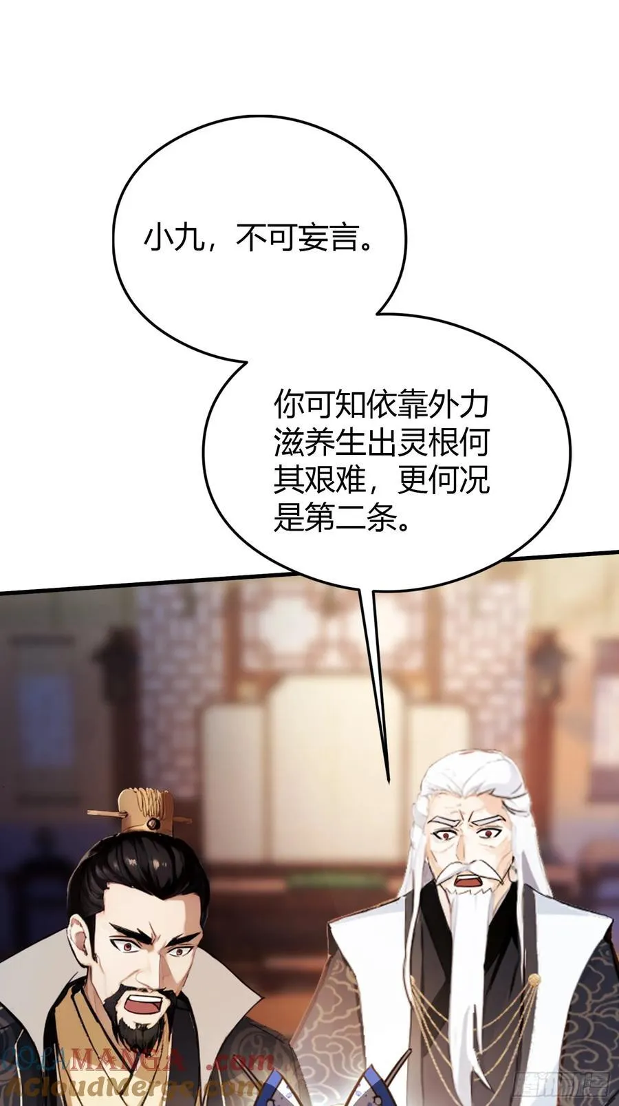 第35话 图穷匕见了是吧！ 第4页