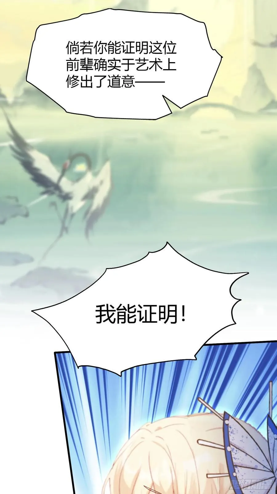 第35话 图穷匕见了是吧！ 第6页