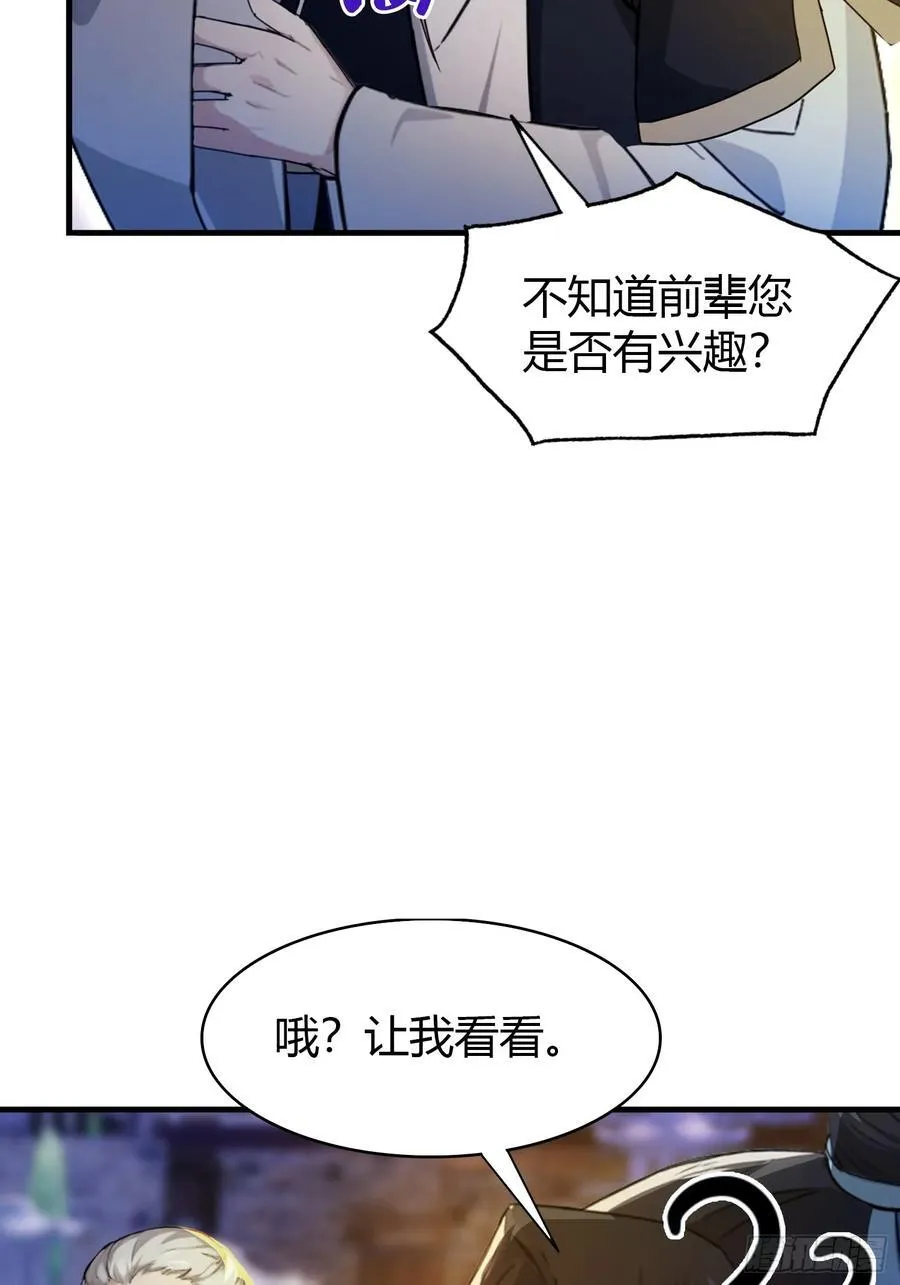 第35话 图穷匕见了是吧！ 第18页