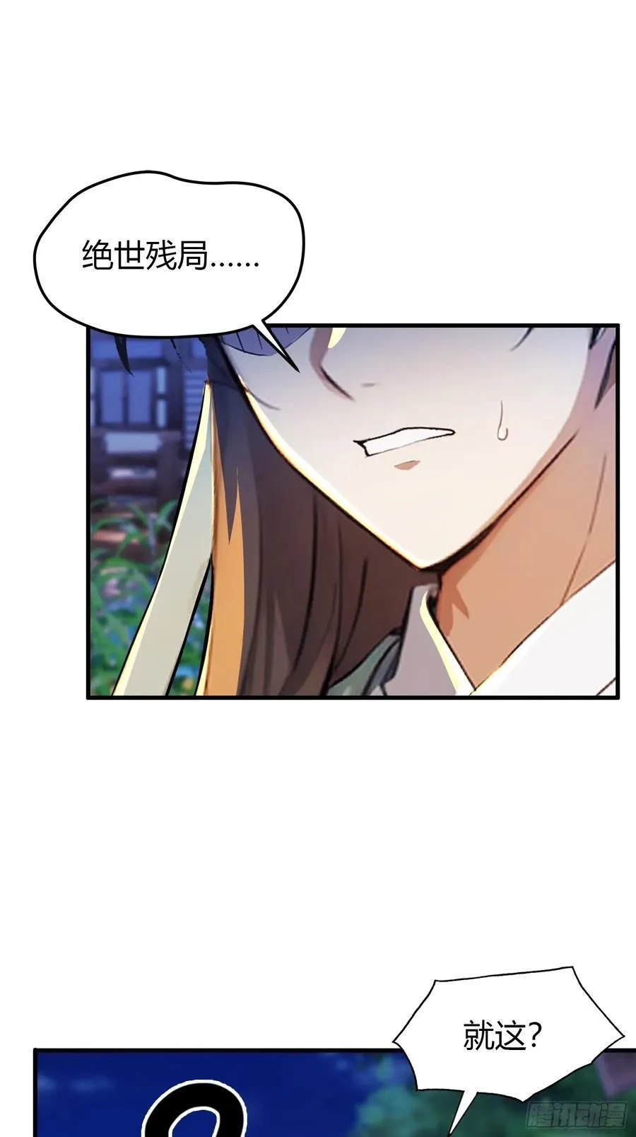 第35话 图穷匕见了是吧！ 第26页