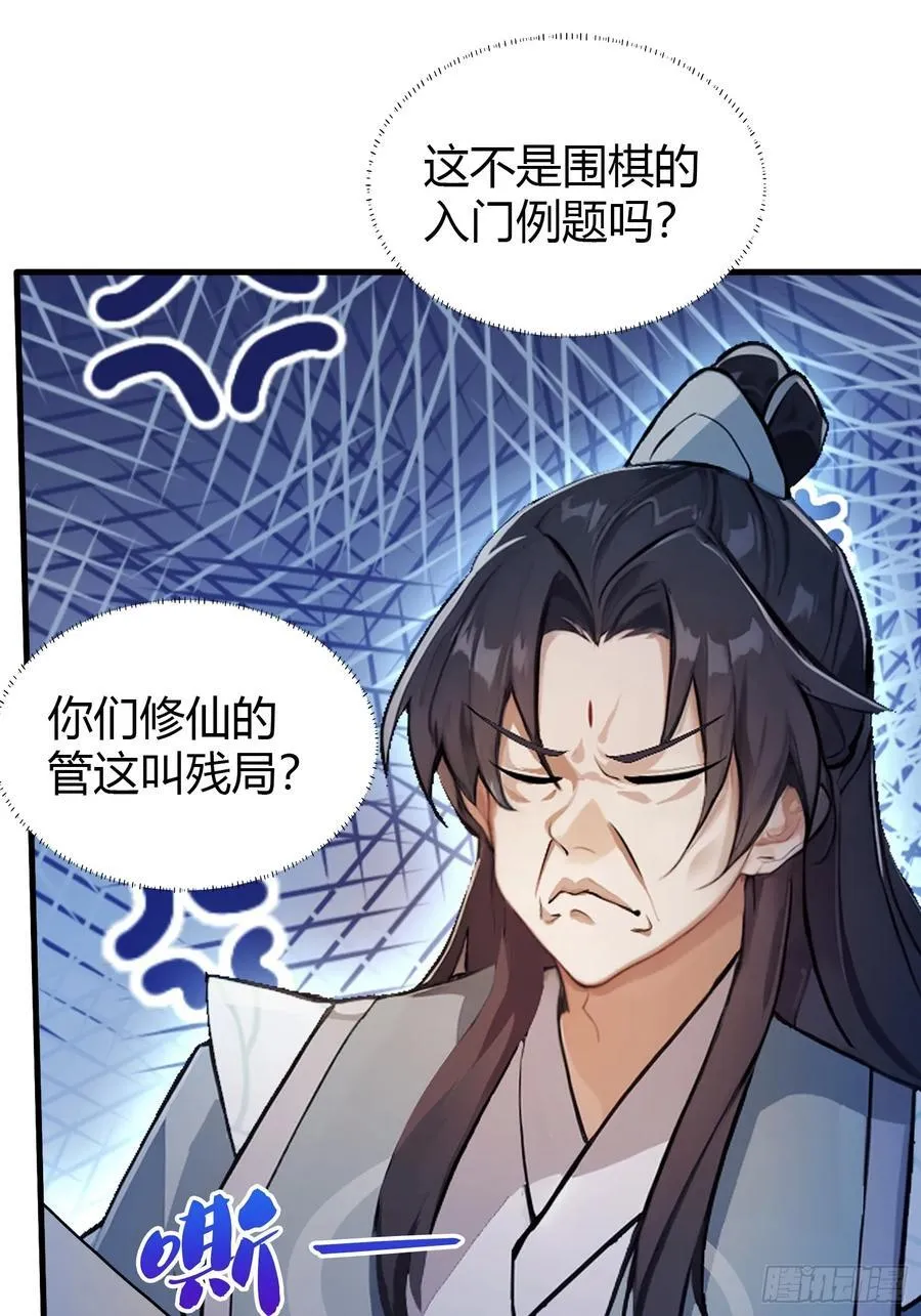 第35话 图穷匕见了是吧！ 第29页