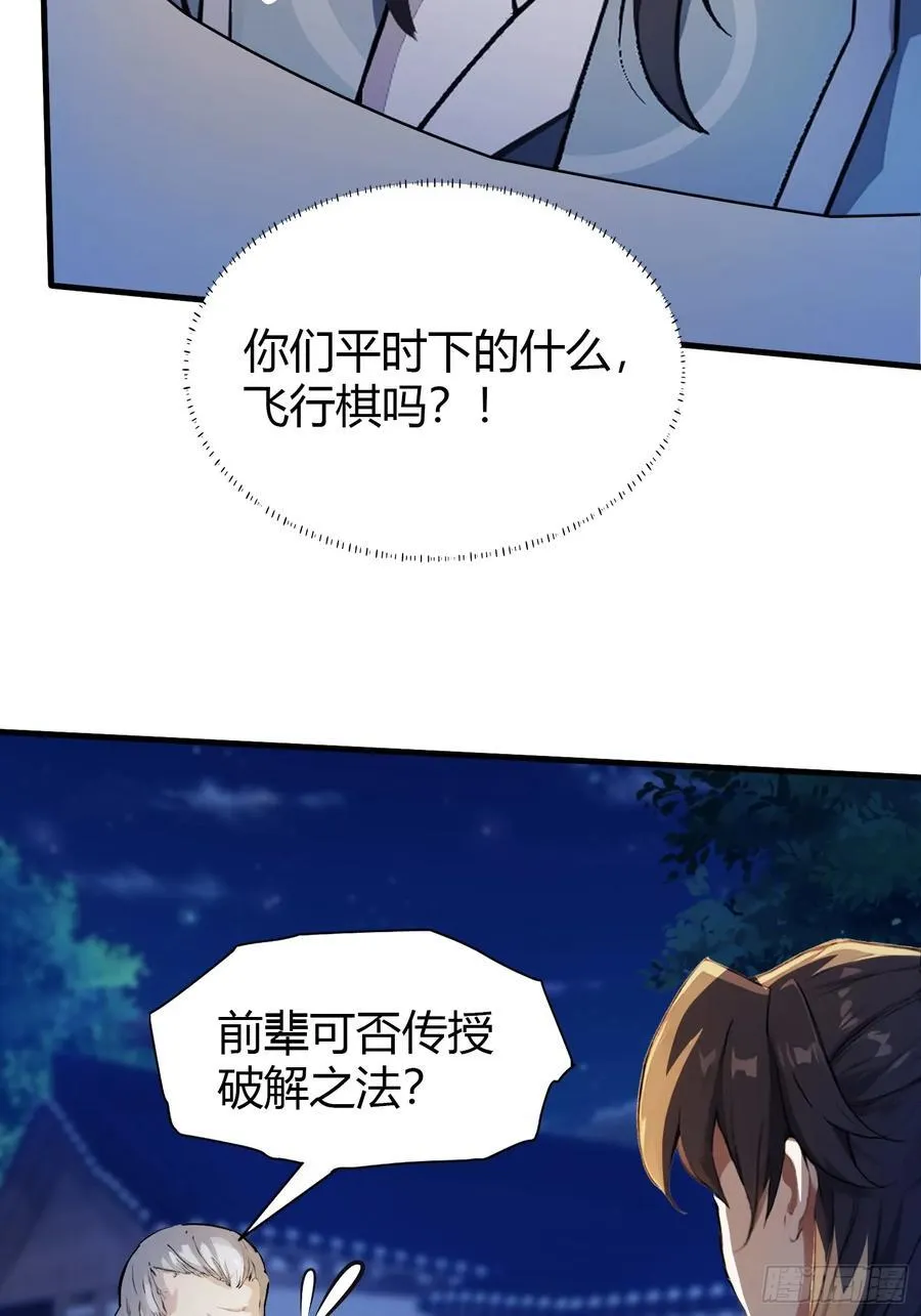 第35话 图穷匕见了是吧！ 第30页