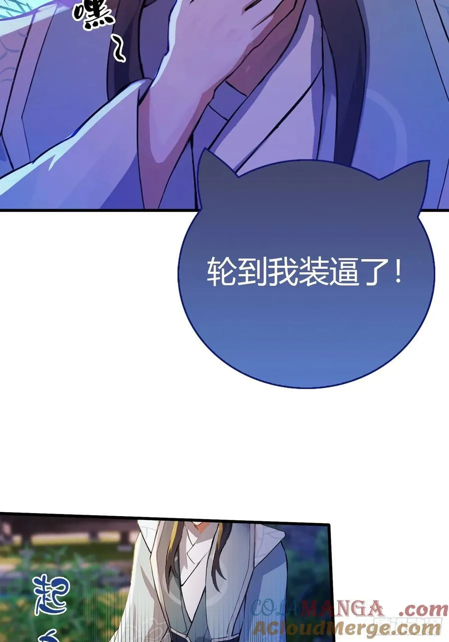 第35话 图穷匕见了是吧！ 第34页