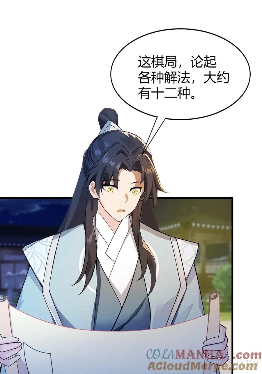 第36话 这皇帝你还想当吗？ 第4页