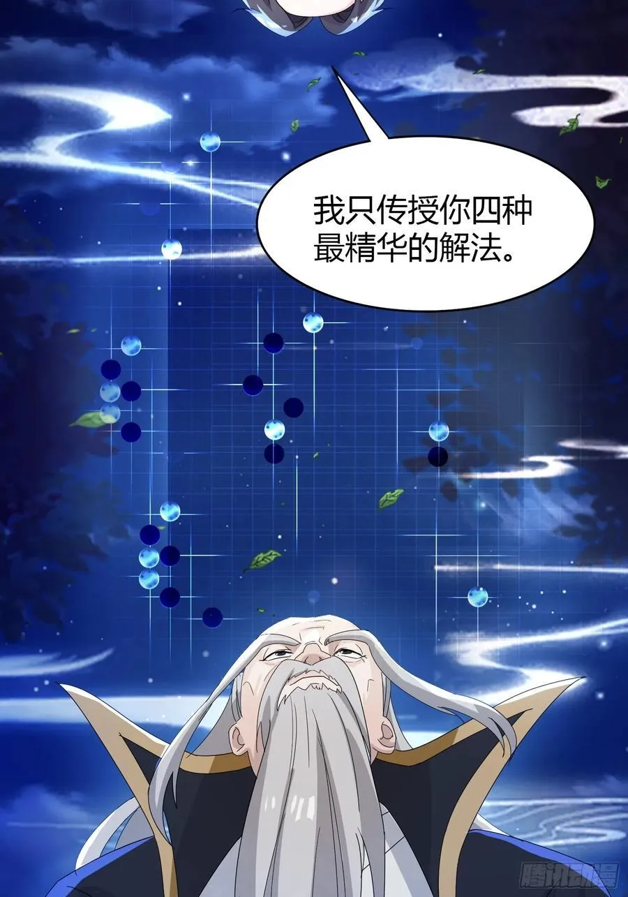 第36话 这皇帝你还想当吗？ 第6页