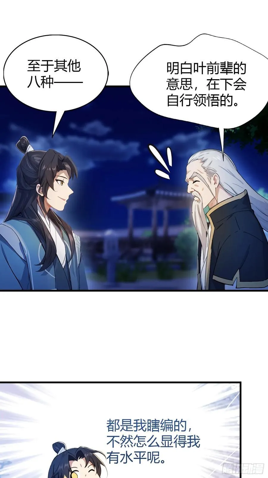 第36话 这皇帝你还想当吗？ 第8页