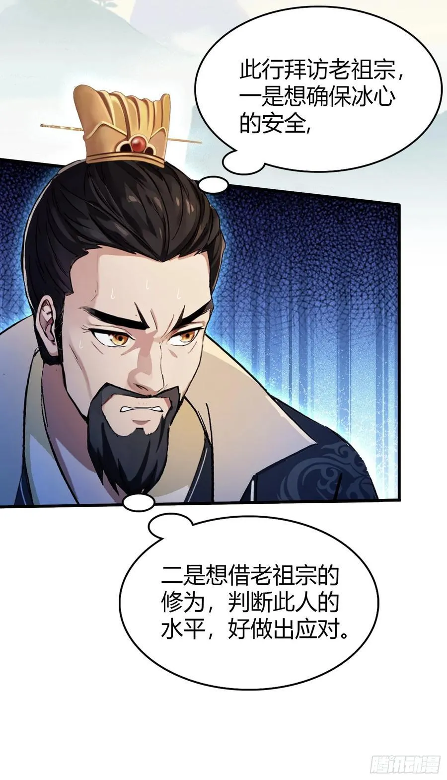 第36话 这皇帝你还想当吗？ 第14页
