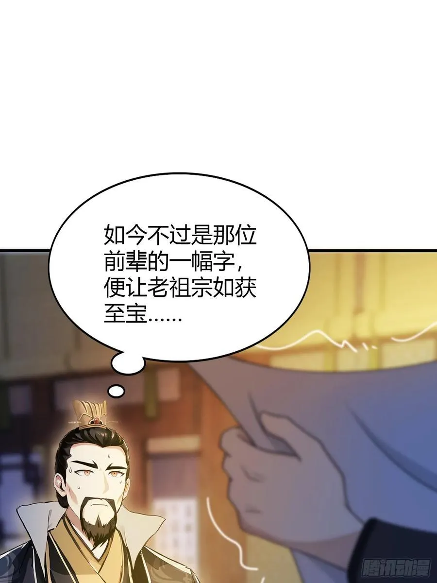 第36话 这皇帝你还想当吗？ 第15页