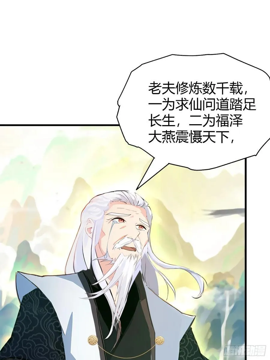 第36话 这皇帝你还想当吗？ 第18页