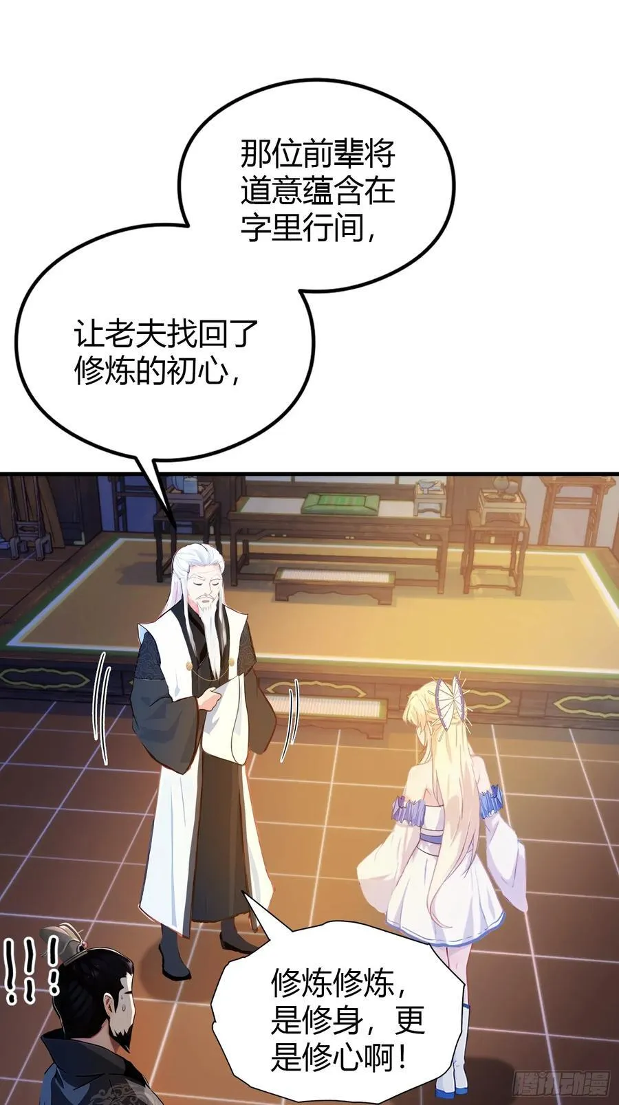 第36话 这皇帝你还想当吗？ 第20页