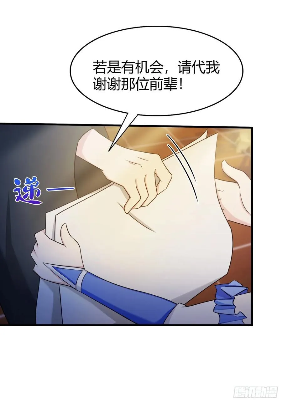 第36话 这皇帝你还想当吗？ 第23页