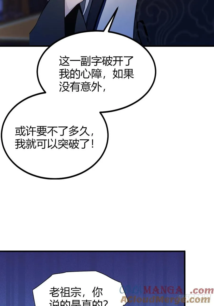 第36话 这皇帝你还想当吗？ 第25页