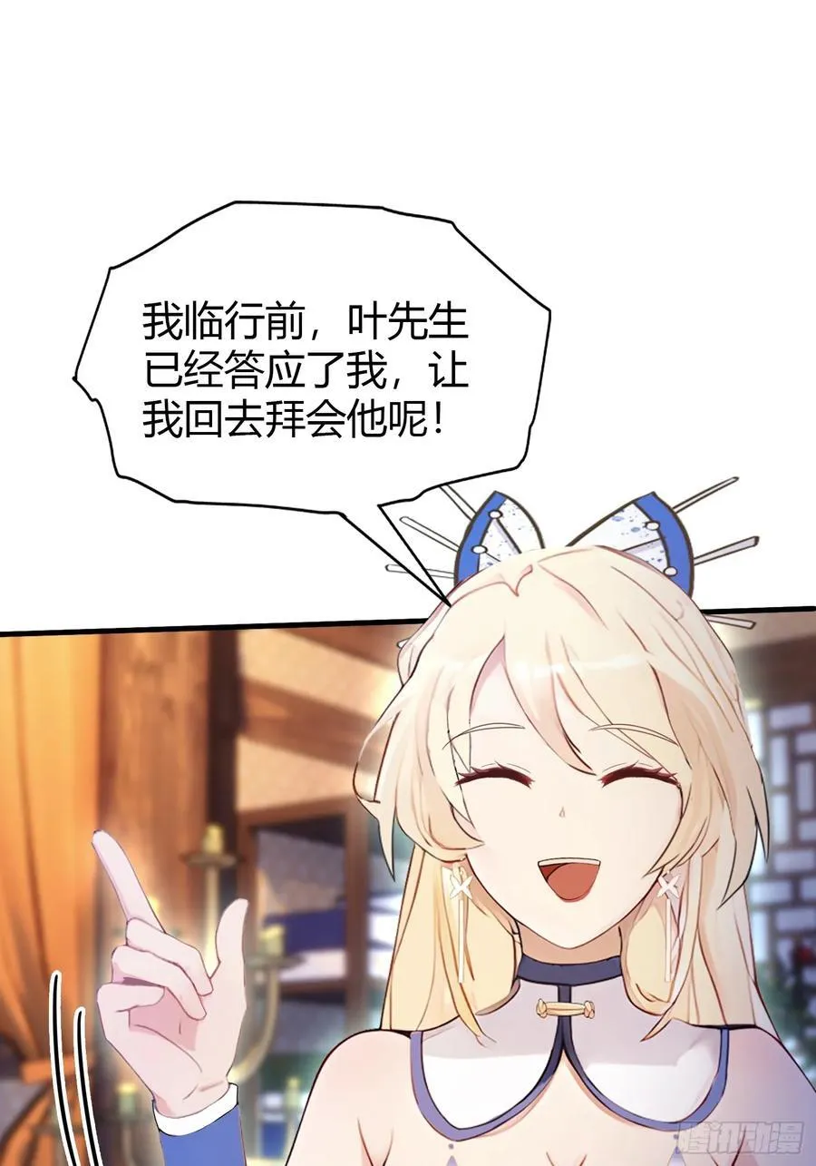 第36话 这皇帝你还想当吗？ 第30页