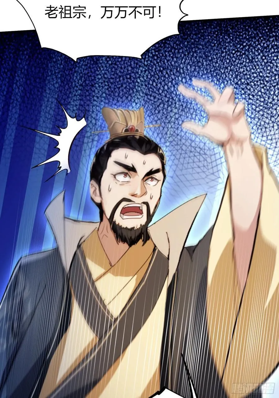第36话 这皇帝你还想当吗？ 第33页