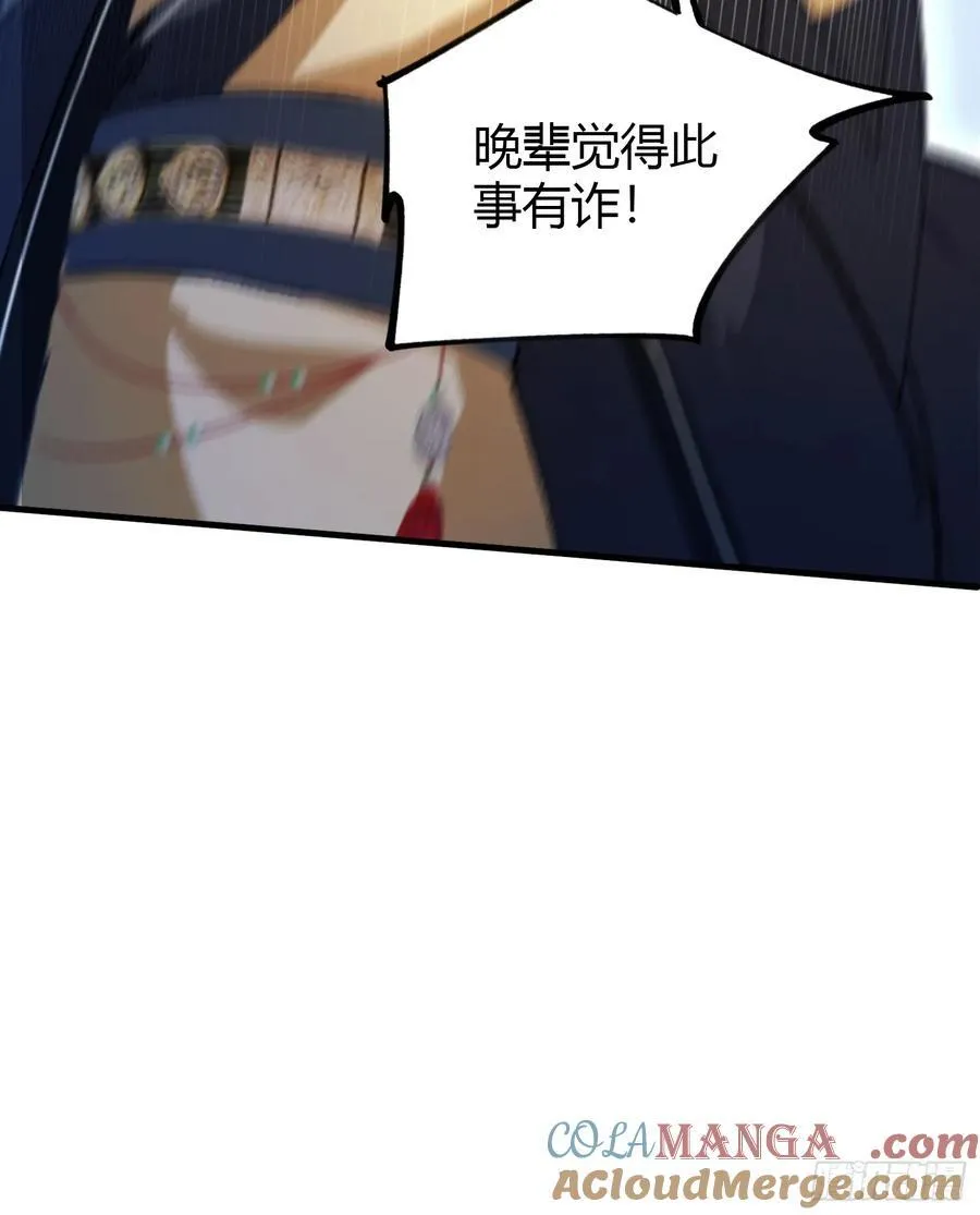 第36话 这皇帝你还想当吗？ 第34页