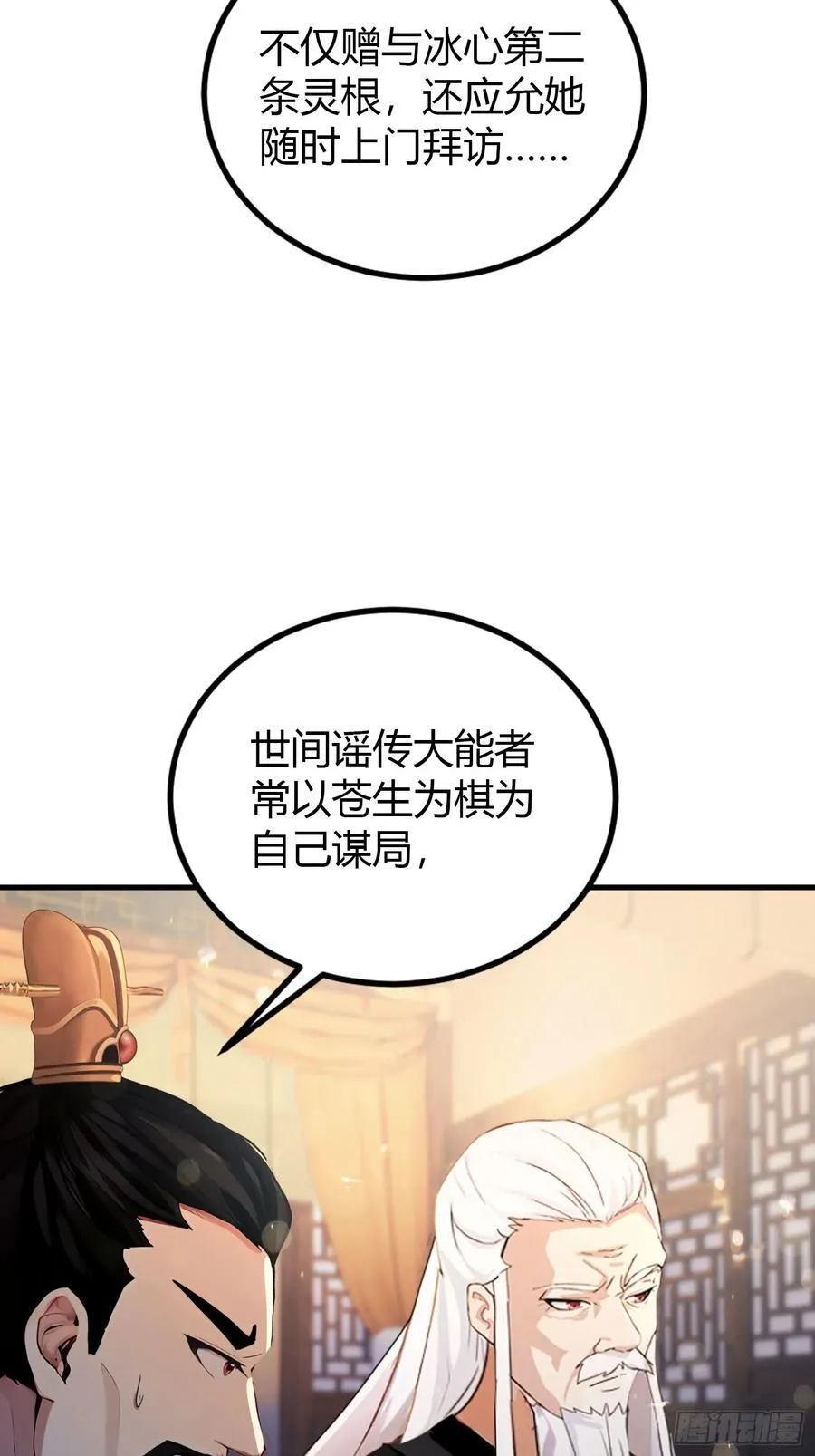 第36话 这皇帝你还想当吗？ 第36页