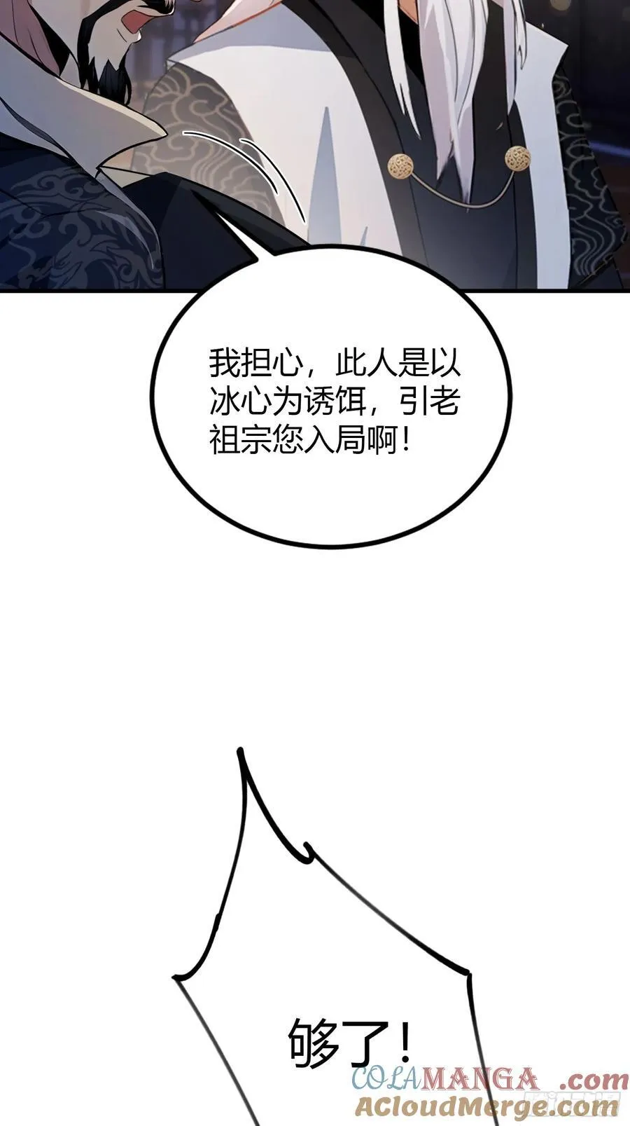 第36话 这皇帝你还想当吗？ 第37页
