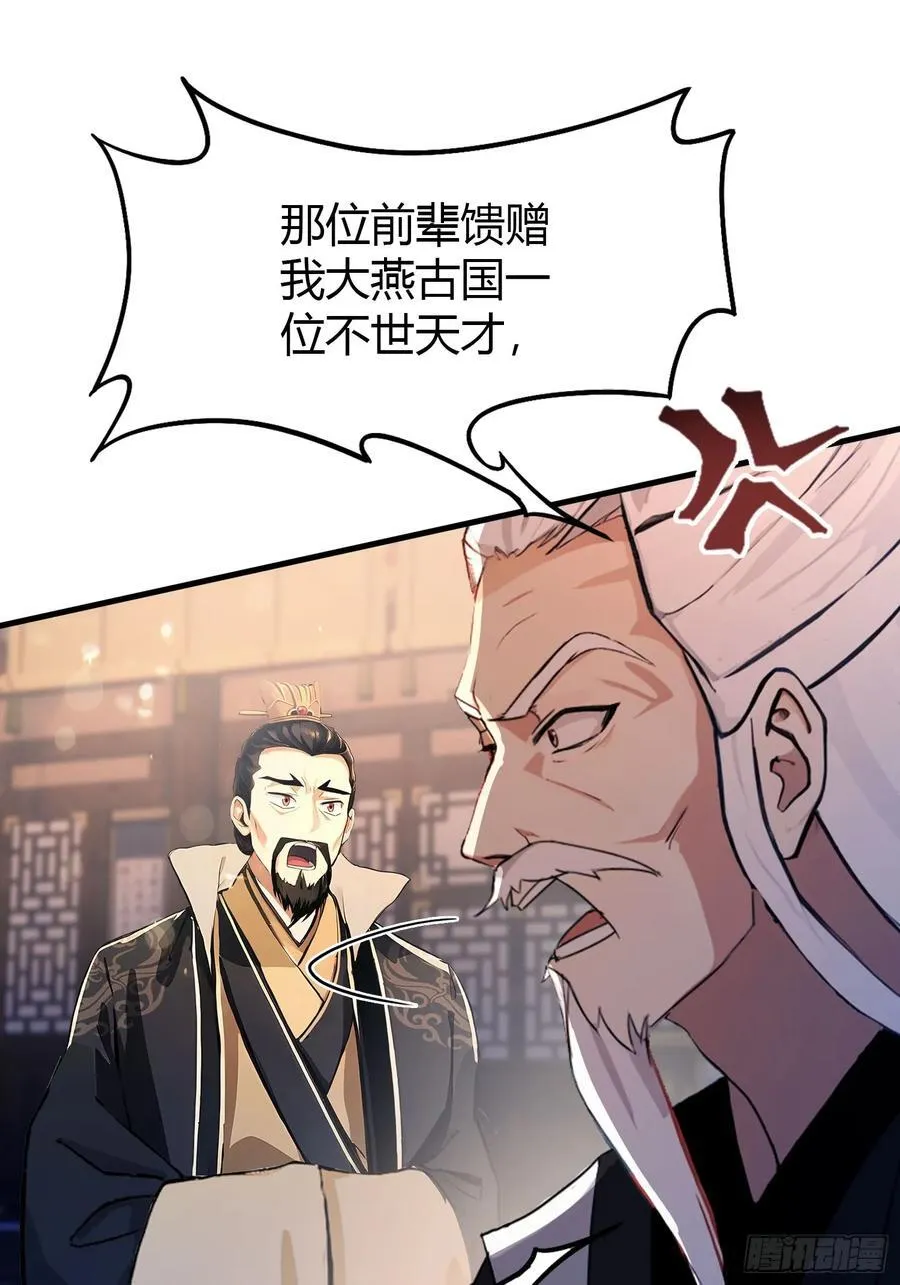 第36话 这皇帝你还想当吗？ 第39页