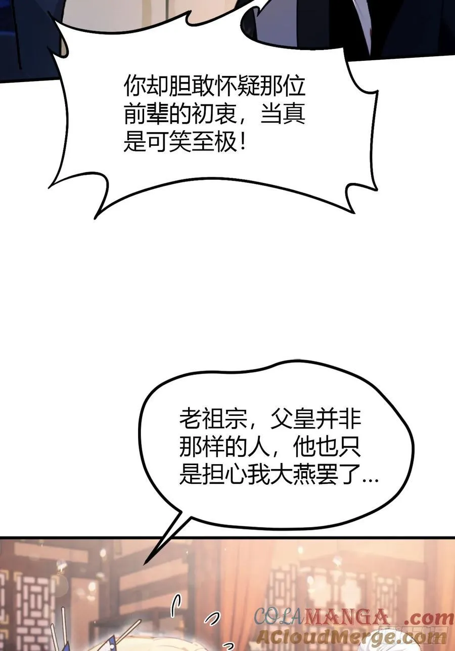 第36话 这皇帝你还想当吗？ 第40页