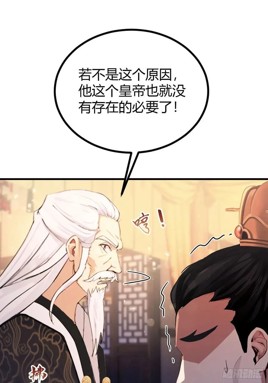 第36话 这皇帝你还想当吗？ 第42页