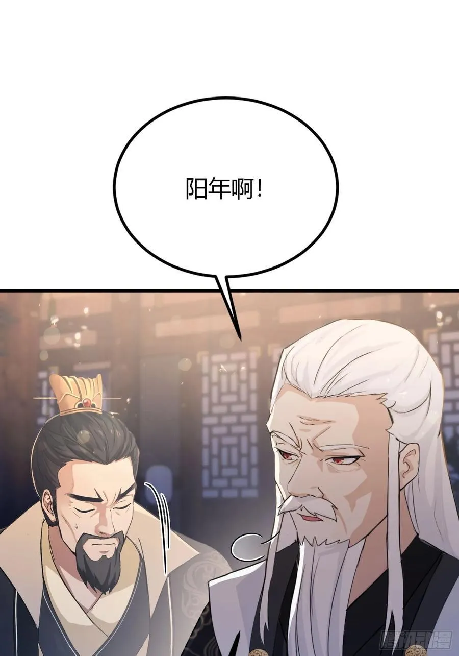 第36话 这皇帝你还想当吗？ 第44页