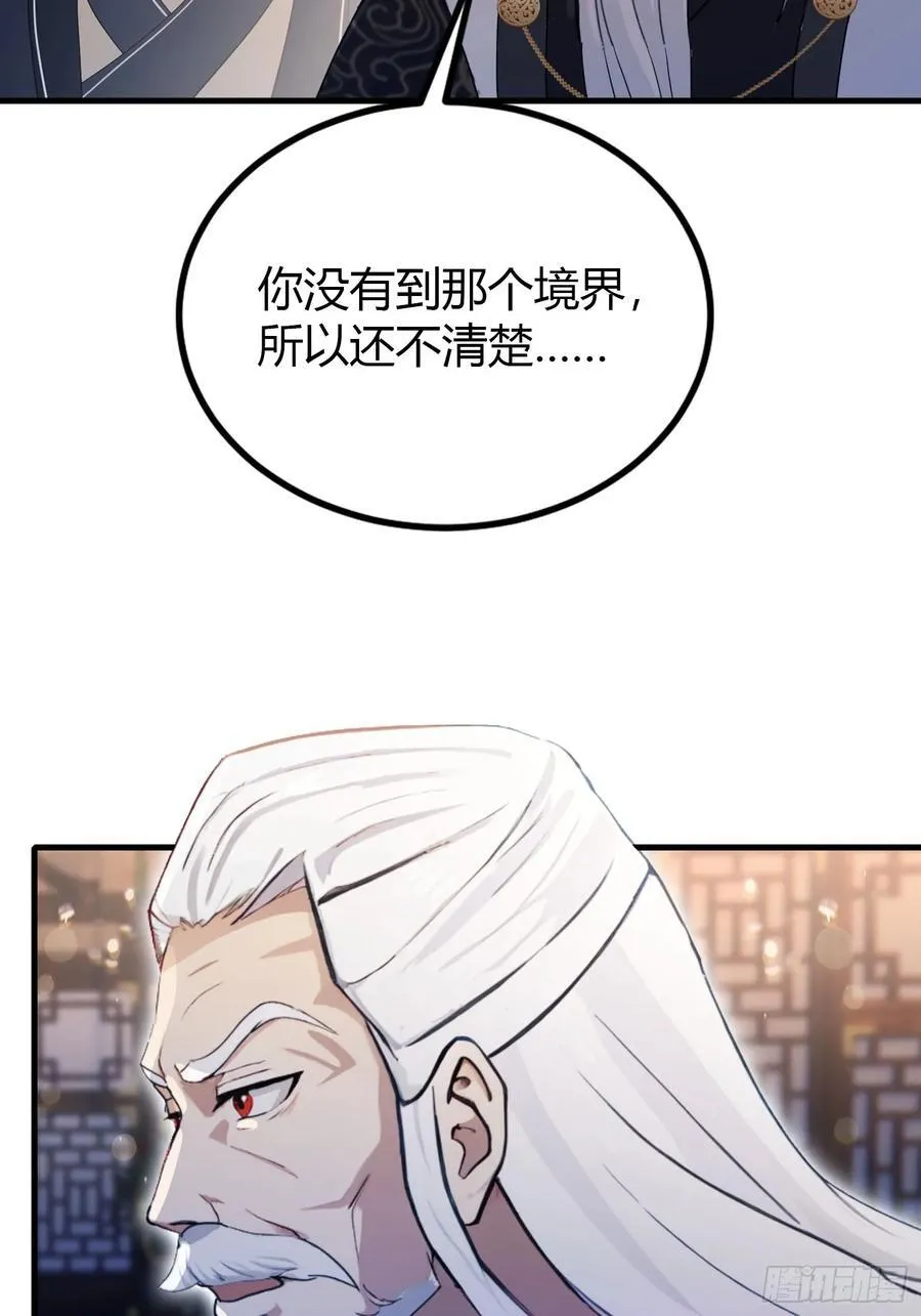 第36话 这皇帝你还想当吗？ 第45页