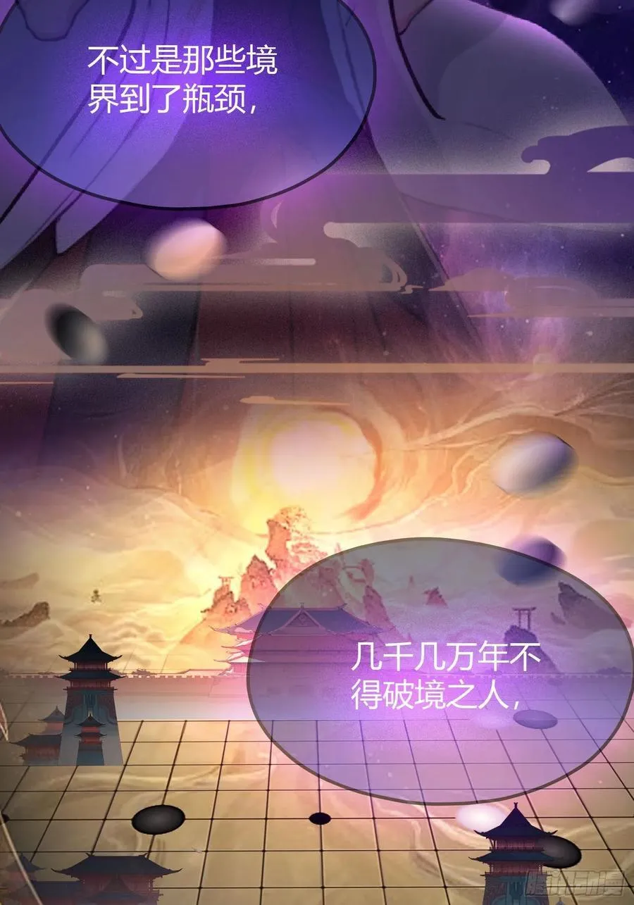 第36话 这皇帝你还想当吗？ 第47页