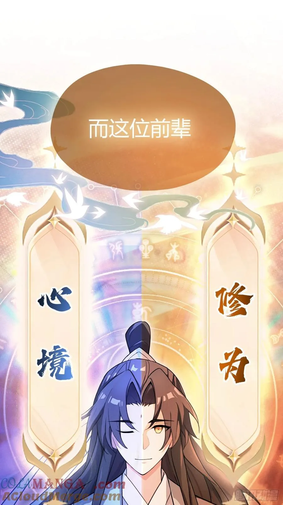 第36话 这皇帝你还想当吗？ 第49页
