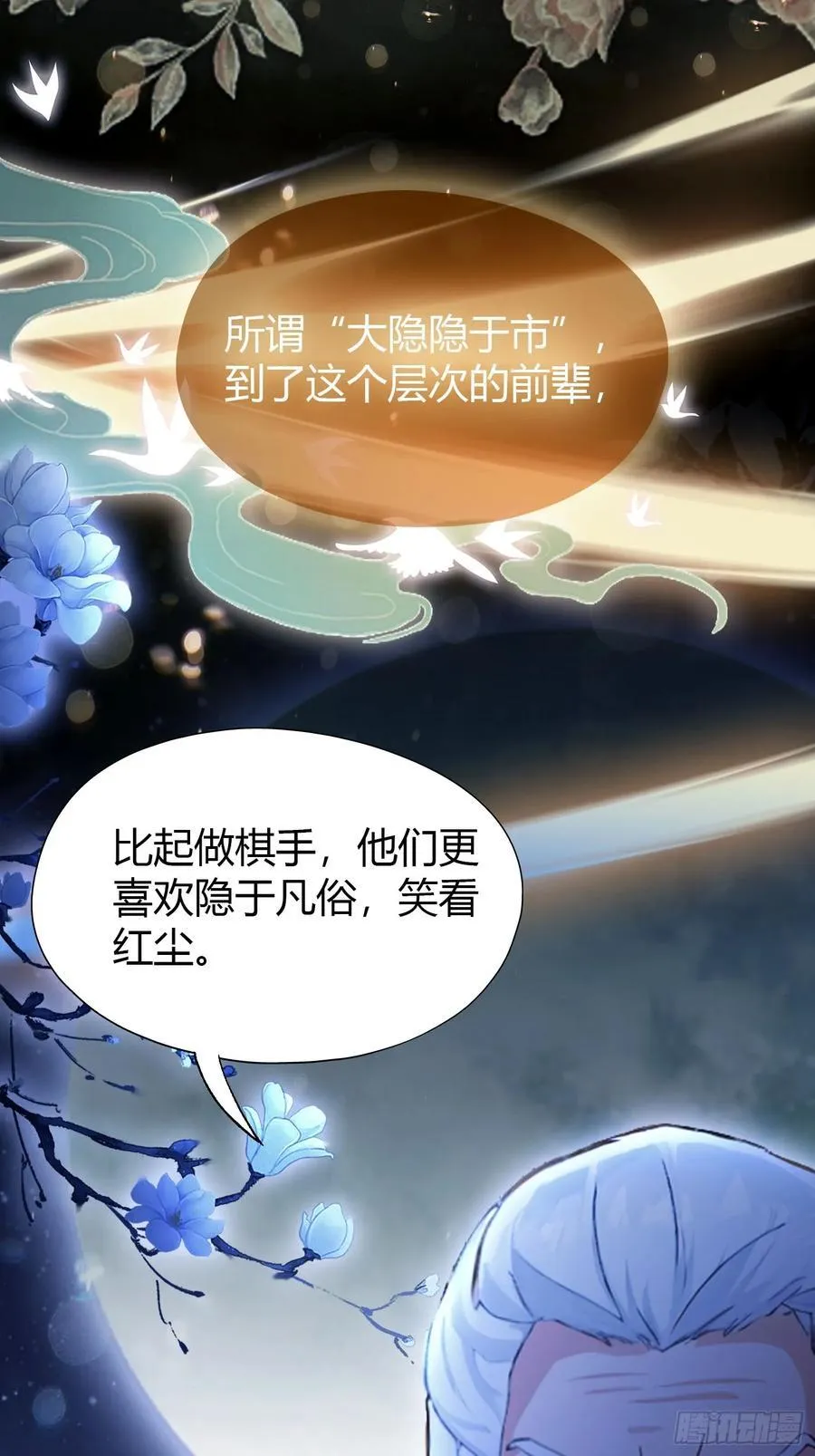 第36话 这皇帝你还想当吗？ 第51页