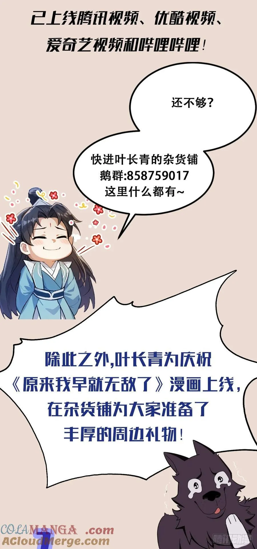 第36话 这皇帝你还想当吗？ 第55页