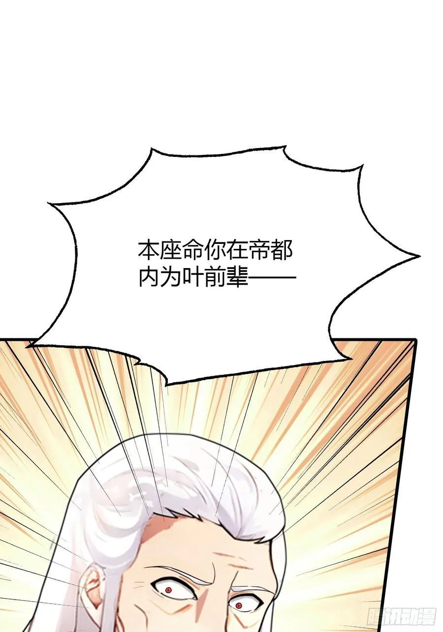 第37话 立金身，建庙宇！ 第8页