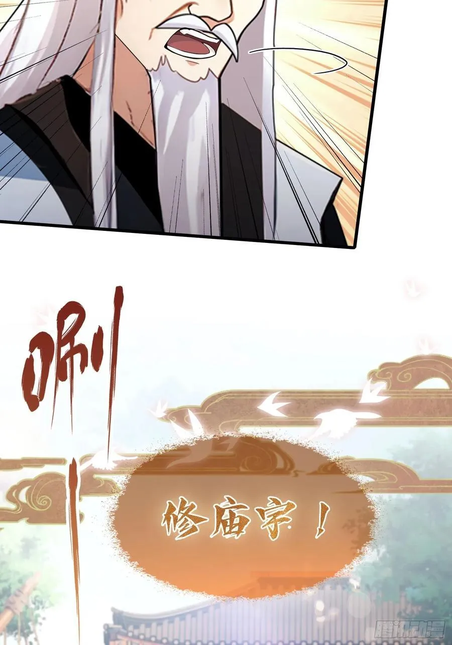 第37话 立金身，建庙宇！ 第9页