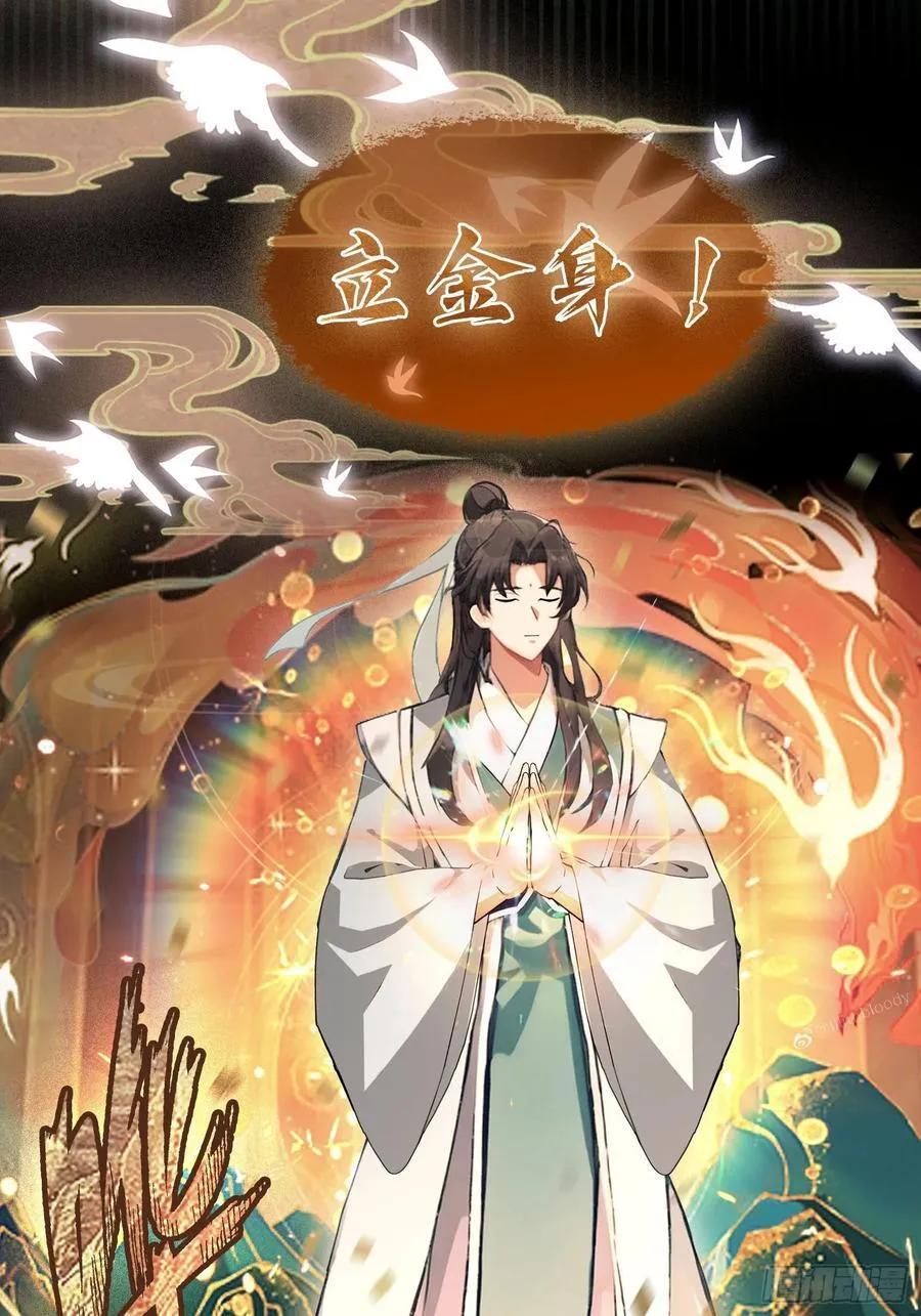 第37话 立金身，建庙宇！ 第11页