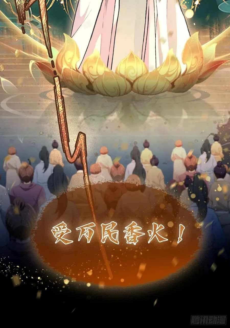 第37话 立金身，建庙宇！ 第12页