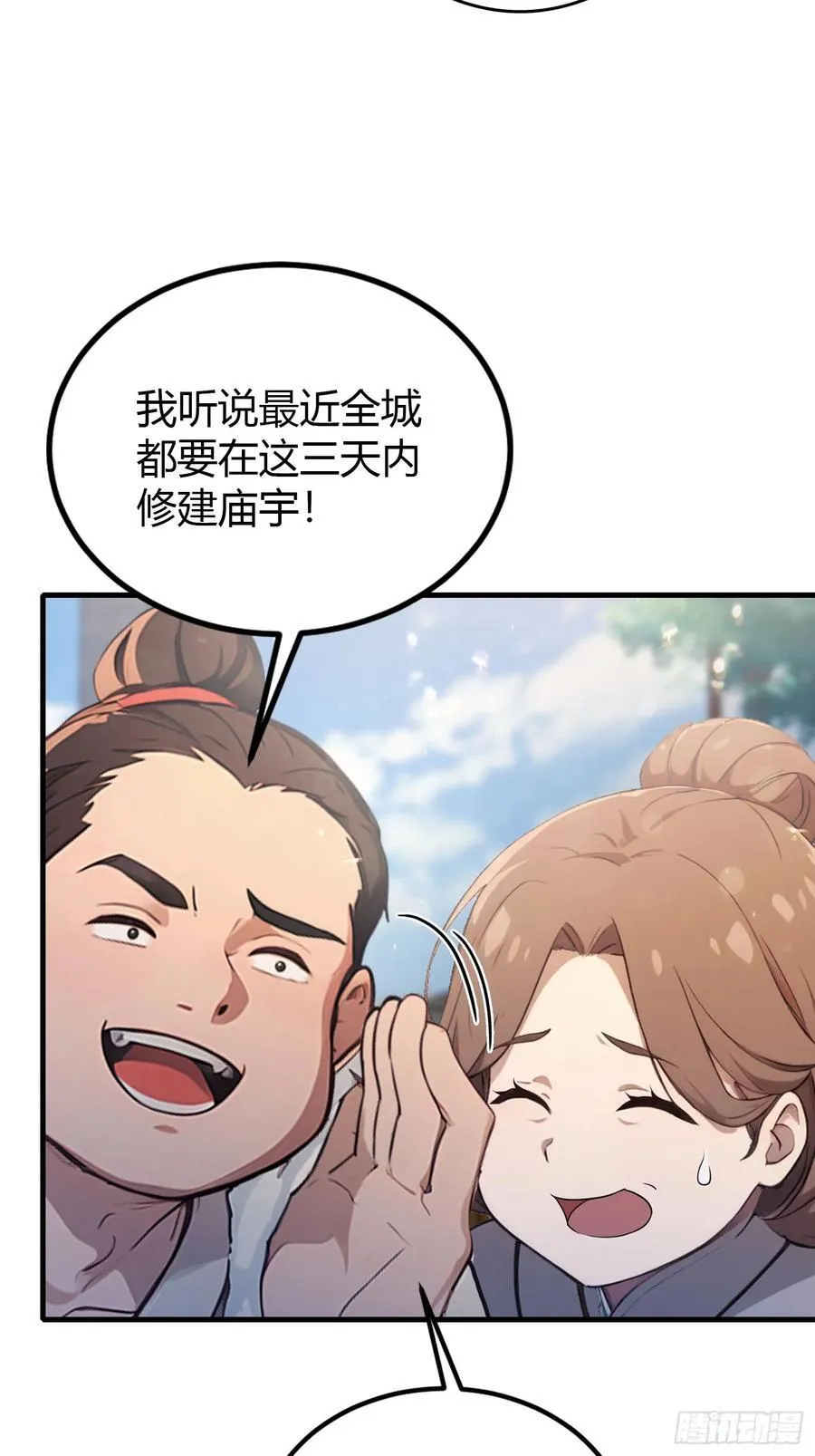 第37话 立金身，建庙宇！ 第15页