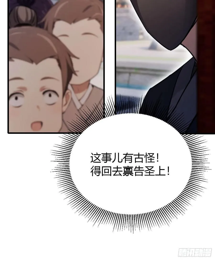 第37话 立金身，建庙宇！ 第17页