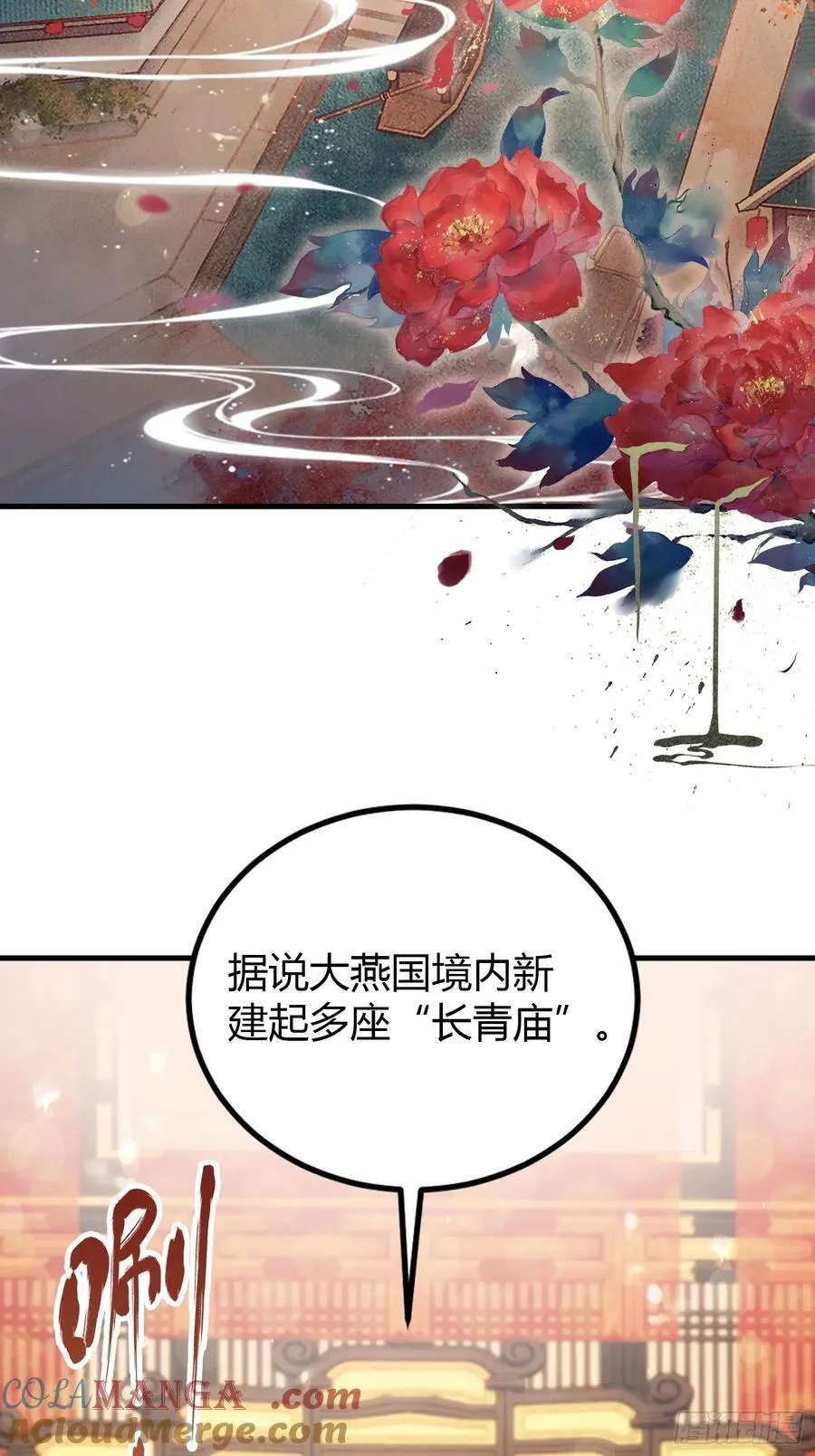 第37话 立金身，建庙宇！ 第19页