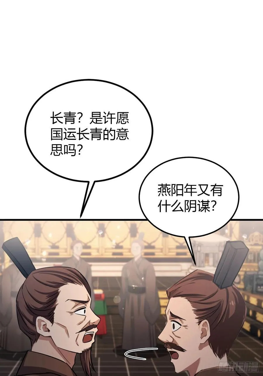 第37话 立金身，建庙宇！ 第21页