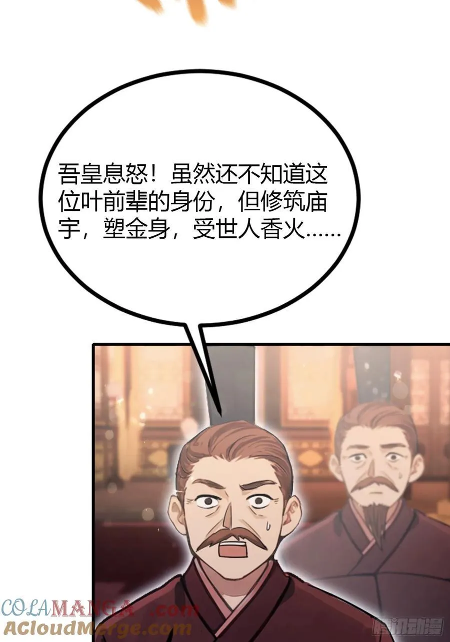 第37话 立金身，建庙宇！ 第28页