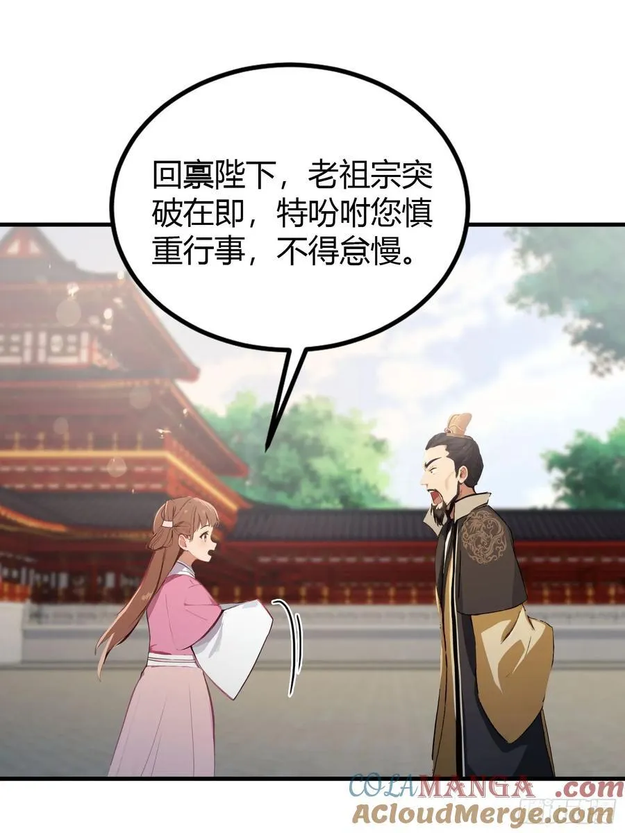 第37话 立金身，建庙宇！ 第37页