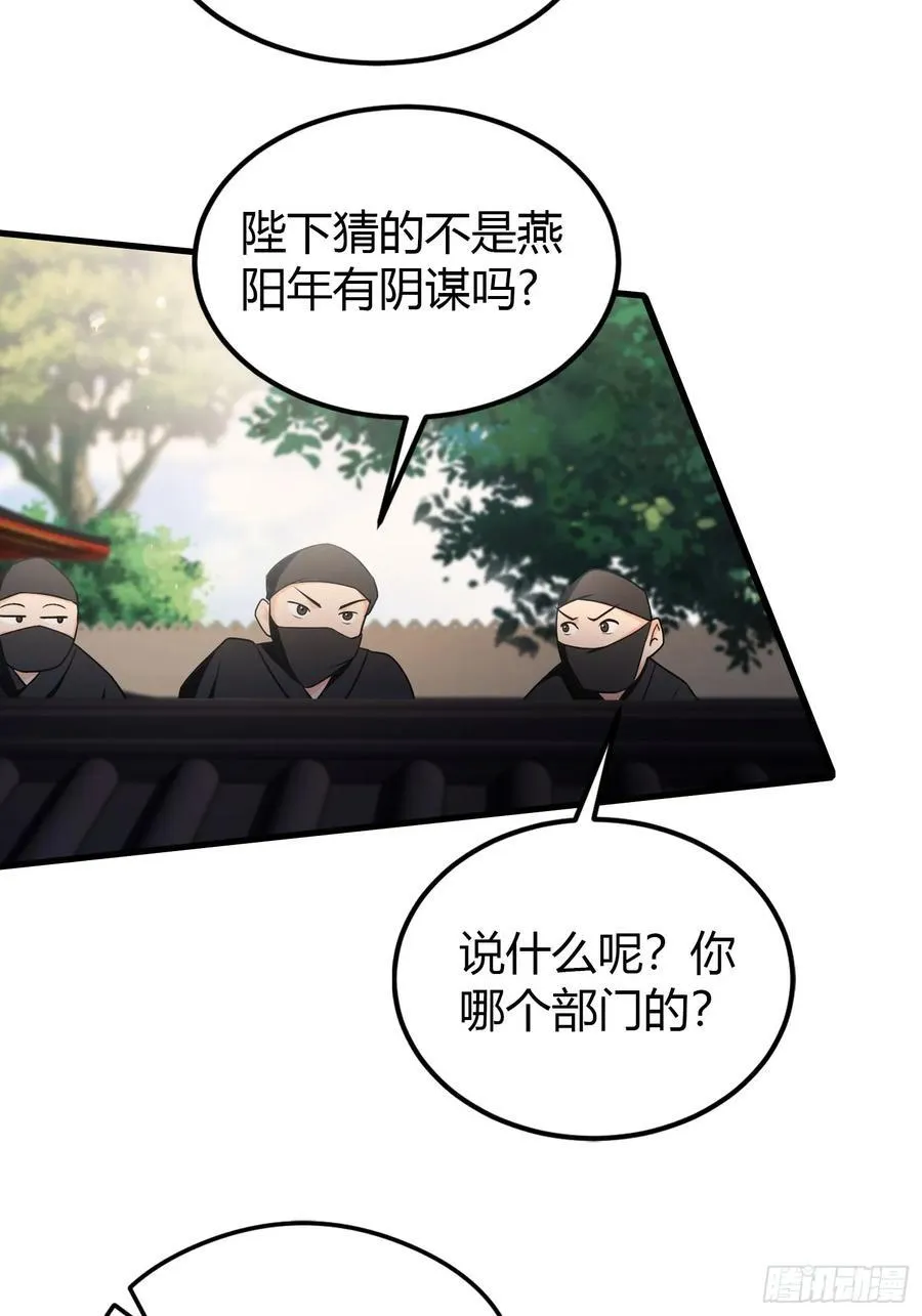 第37话 立金身，建庙宇！ 第41页