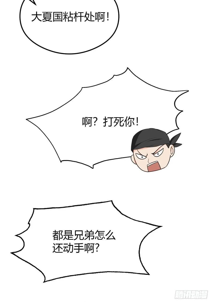第37话 立金身，建庙宇！ 第42页