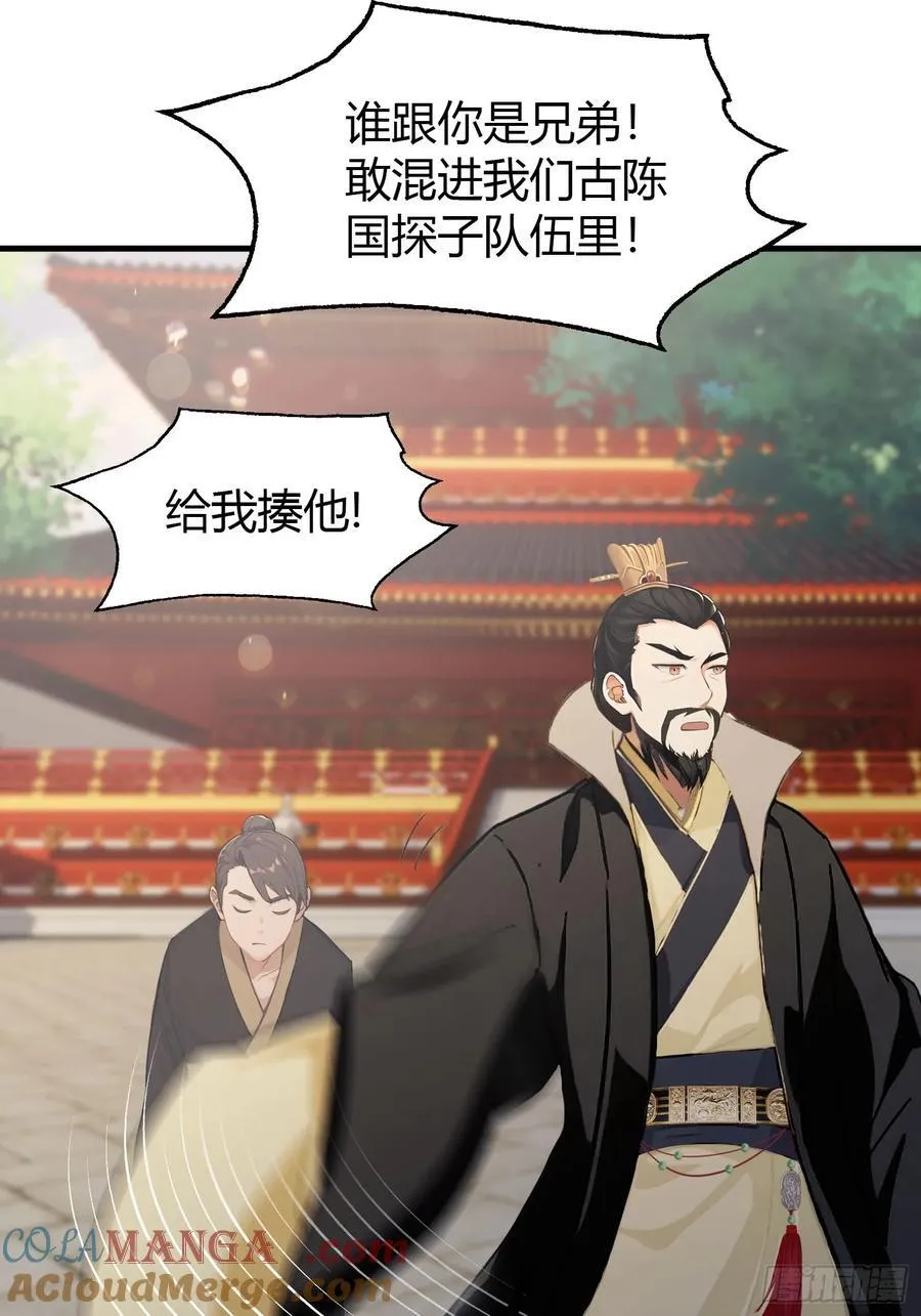 第37话 立金身，建庙宇！ 第43页
