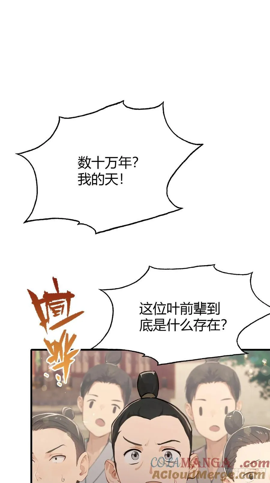 第38话 这雕像是不是有点怪？ 第13页