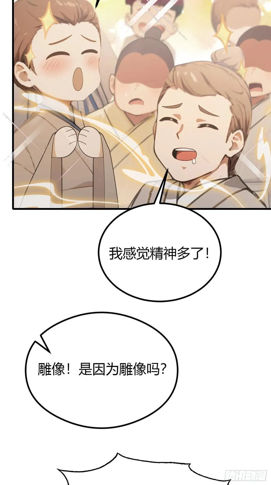 第38话 这雕像是不是有点怪？ 第32页